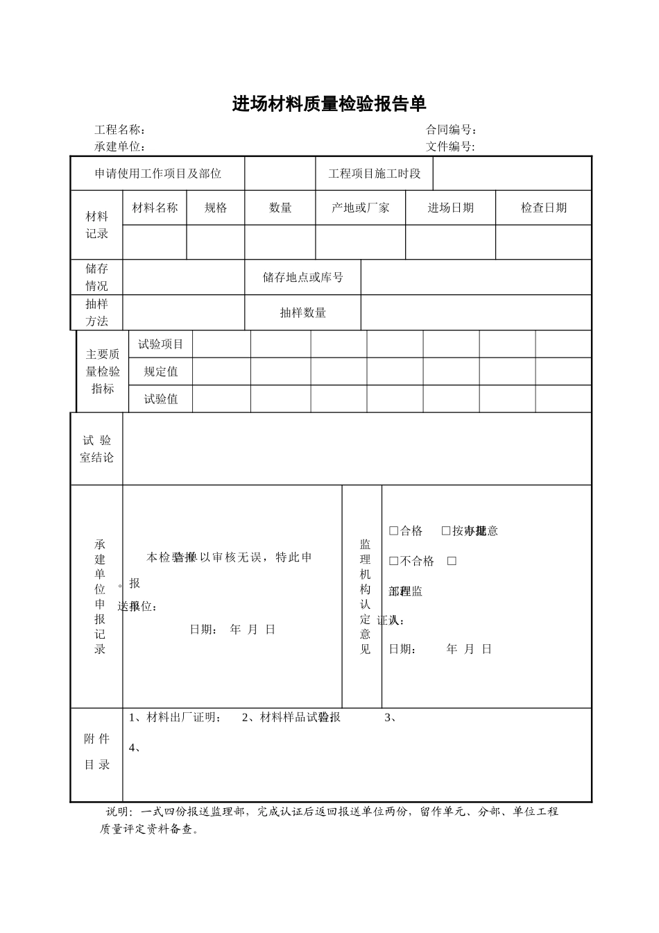 进场材料质量检验报告单_第1页