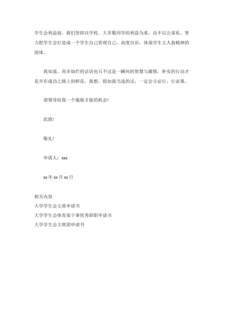 进大学学生会申请书_第2页