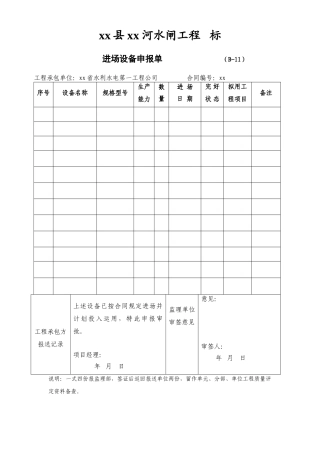 进场设备报验单