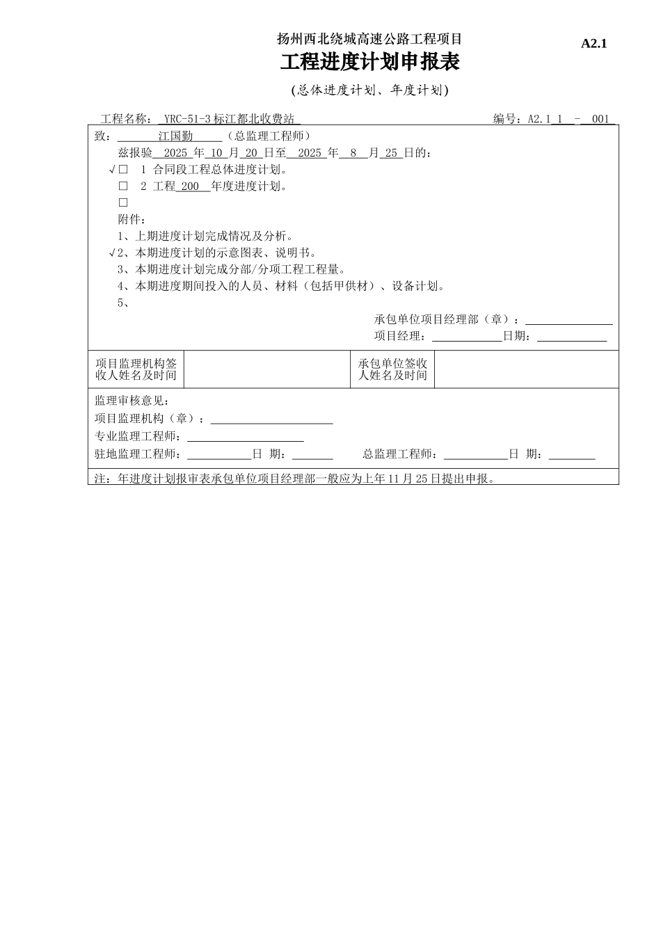 进度计划申报表_第2页