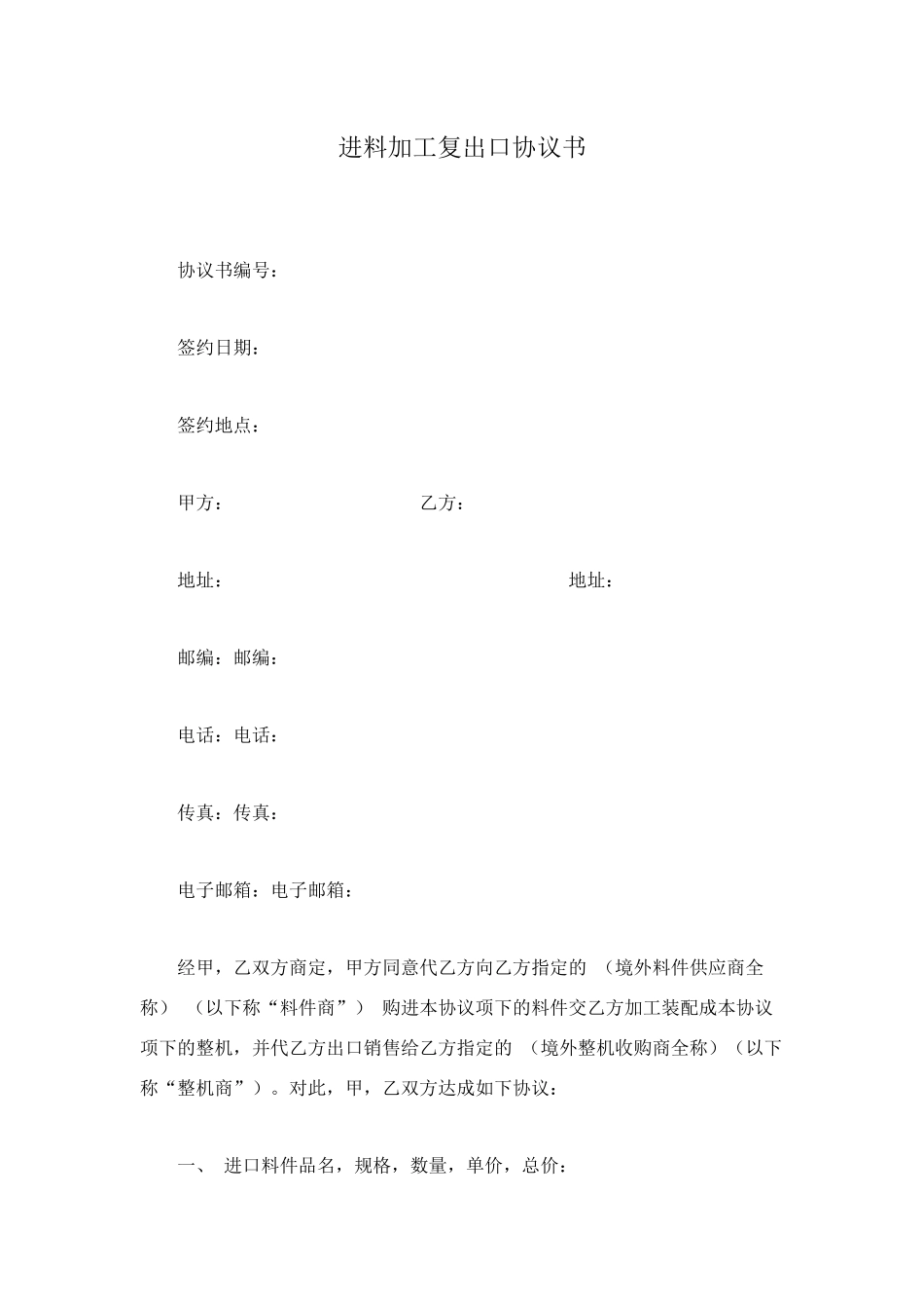 进料加工复出口协议书_第1页