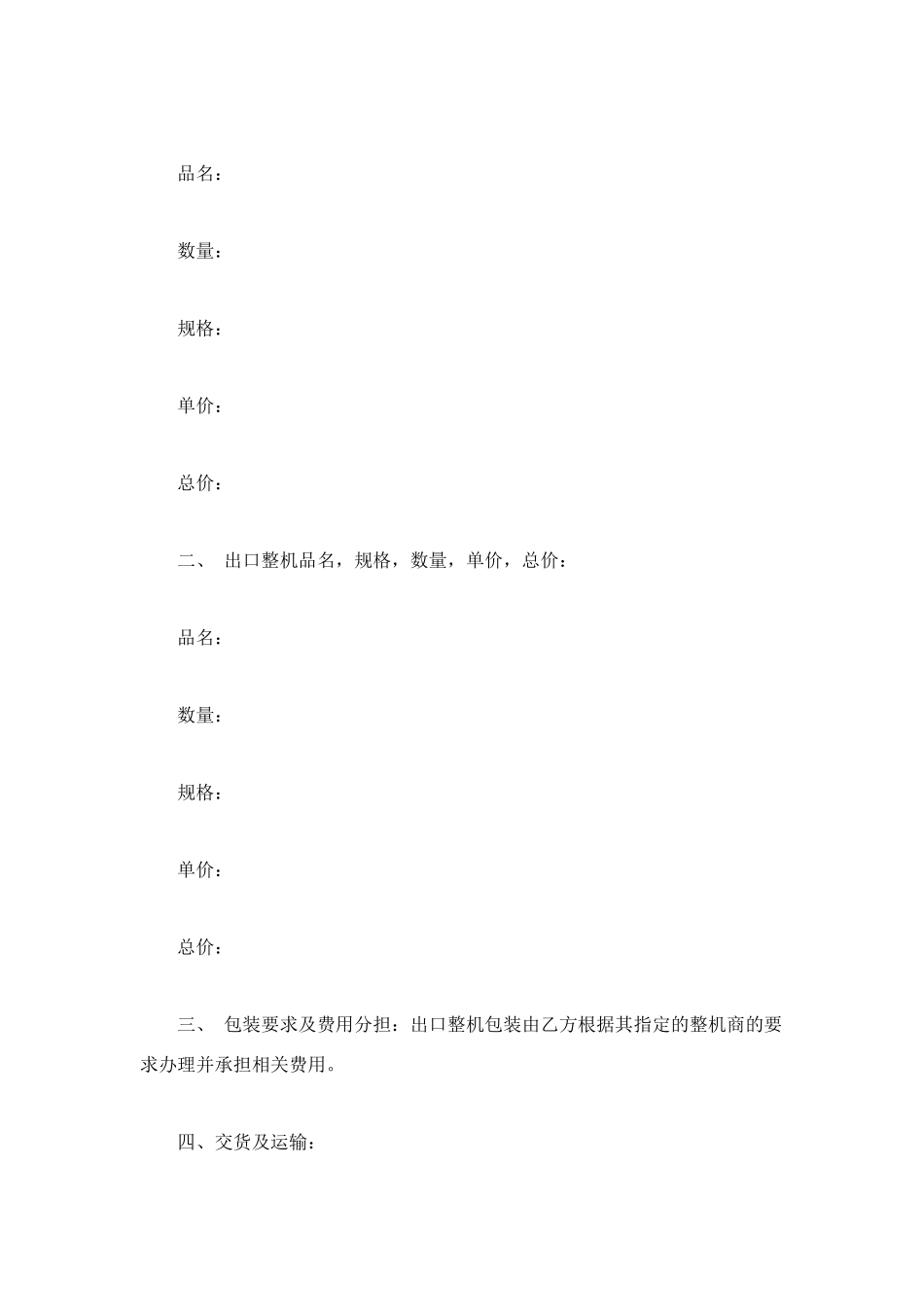 进料加工复出口协议书_第2页