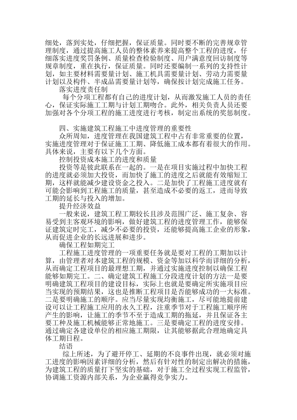 进度管理在建筑工程管理中的重要性论述_第3页