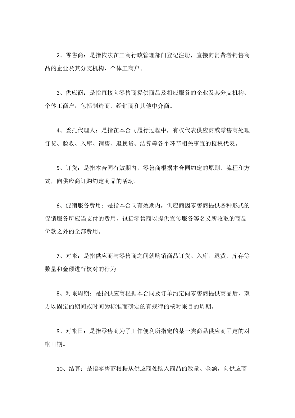 进货合同范本4篇_第2页