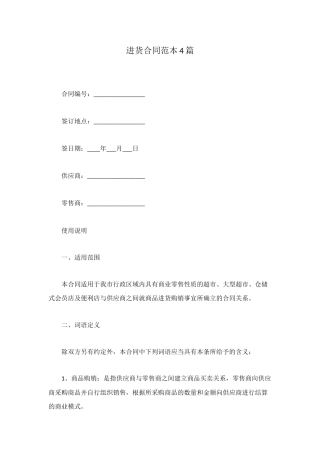 进货合同范本4篇