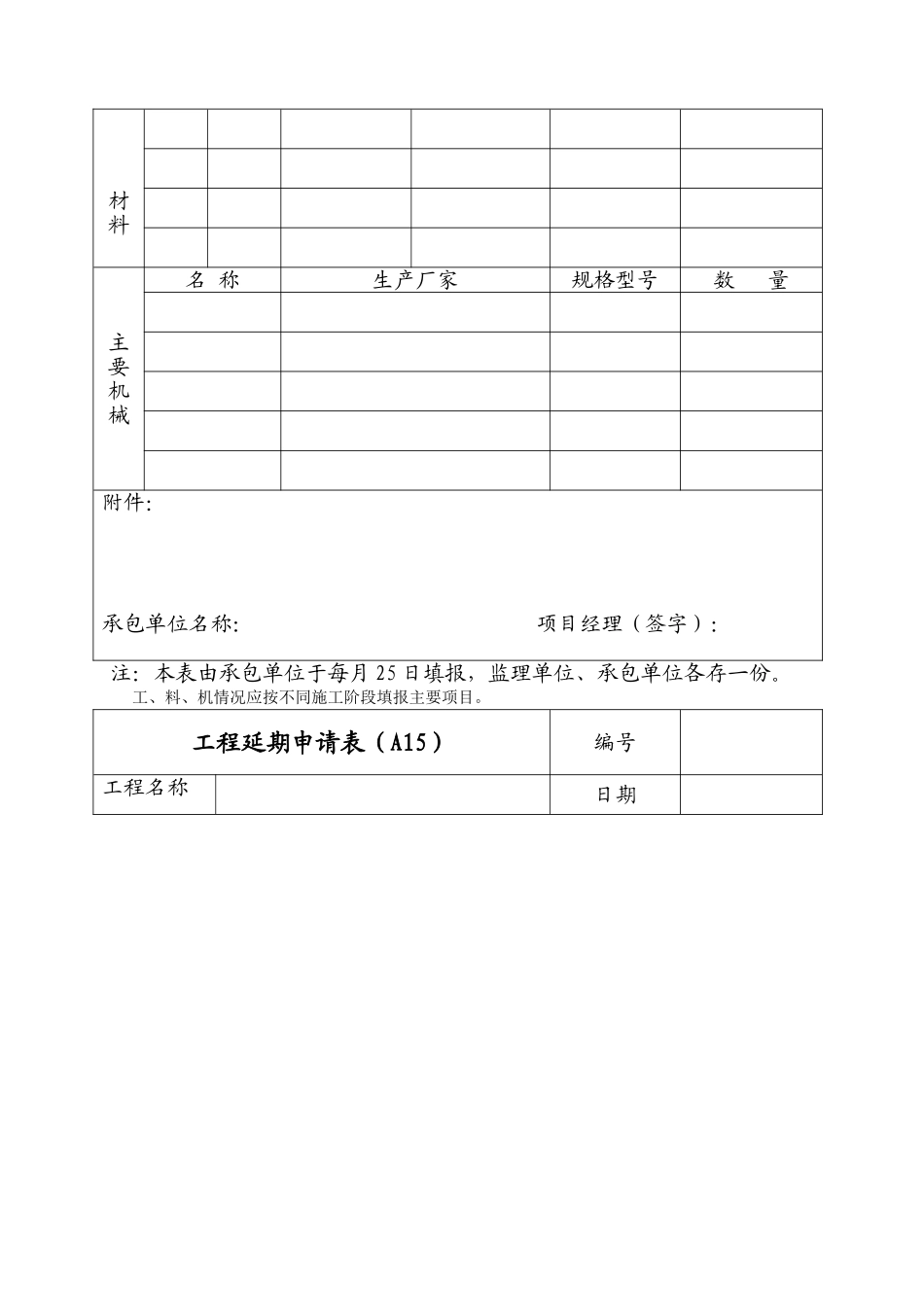 进度管理工作程序表格XIN_第2页