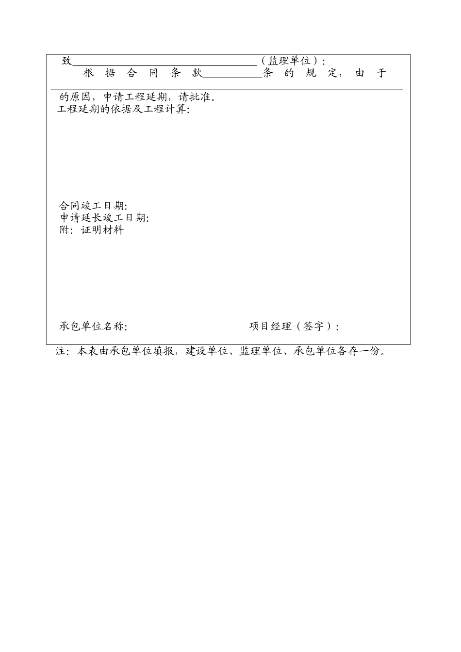 进度管理工作程序表格XIN_第3页