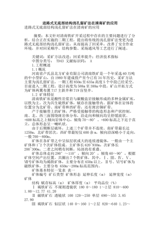 进路式无底部结构浅孔留矿法在清南矿的应用