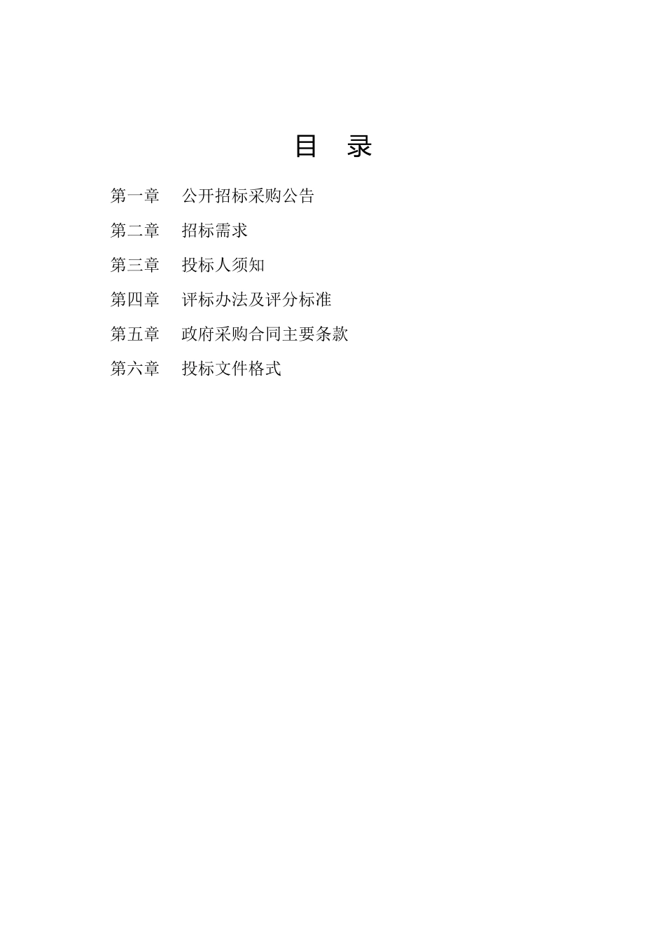 远工程设备及交换机等政府采购项目采购招标文件_第2页