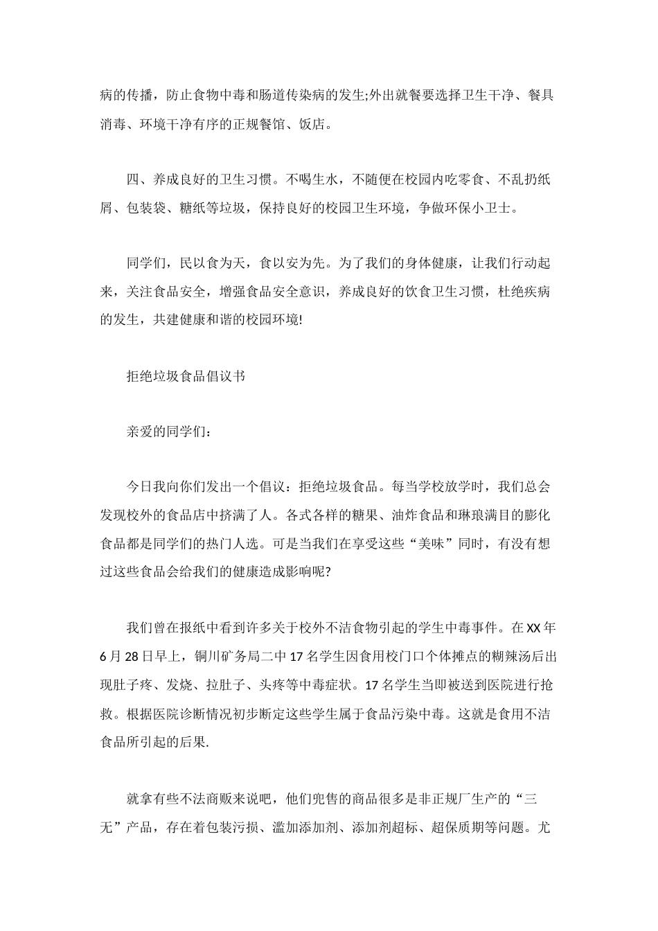 远离垃圾食品倡议书_第3页