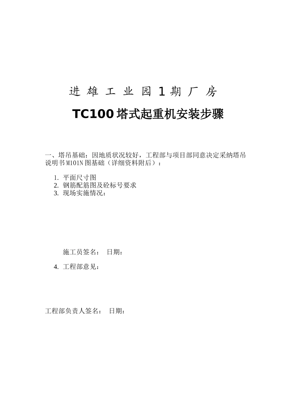 进雄工业园期厂房吊装方案_第2页