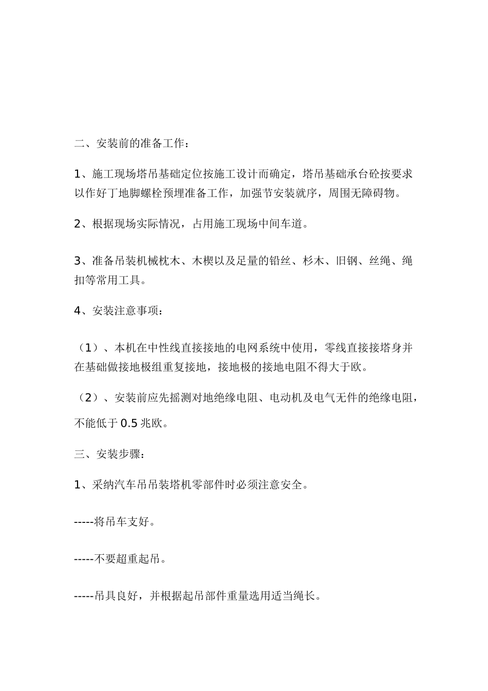 进雄工业园期厂房吊装方案_第3页