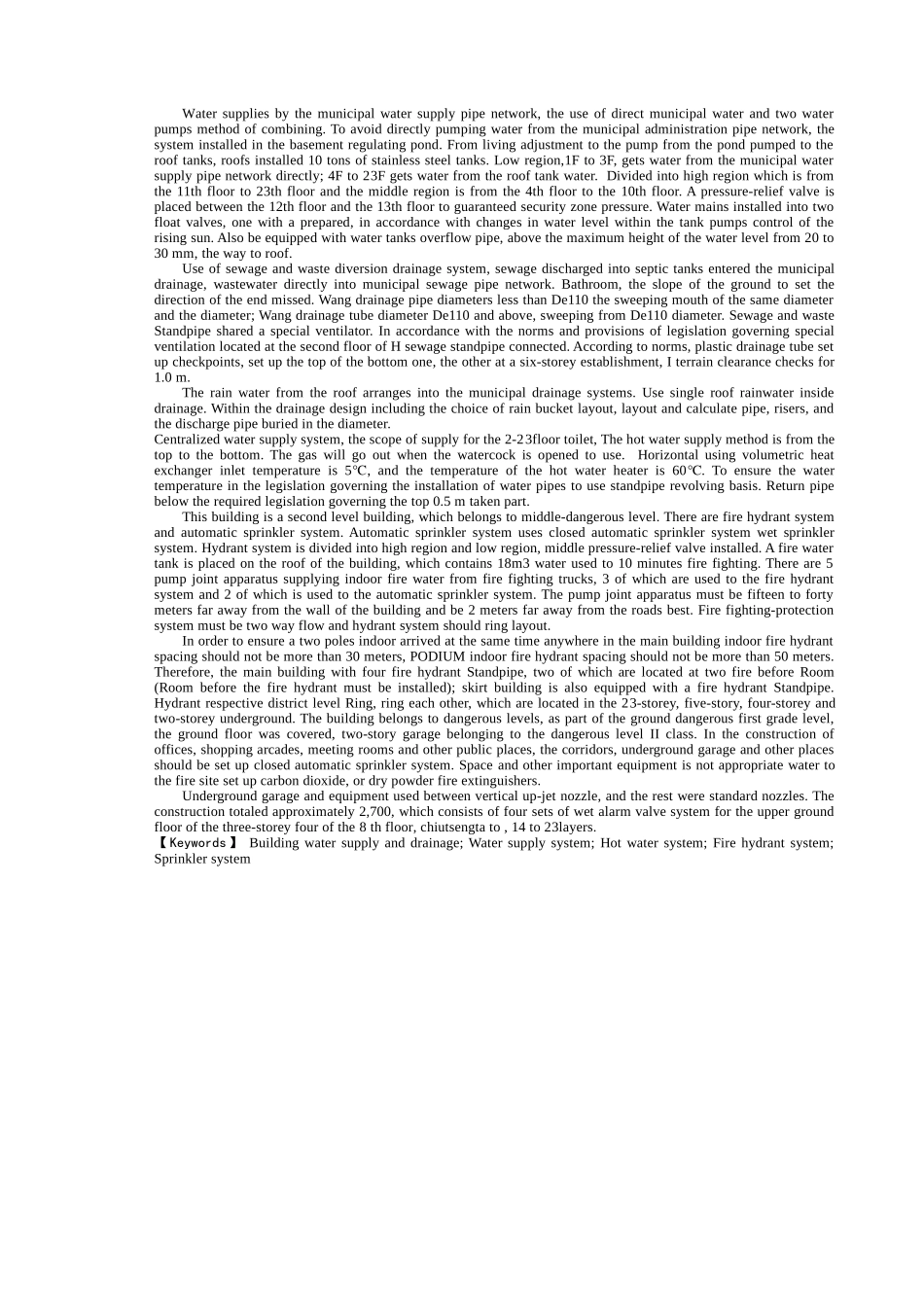 远洋大厦建筑给水排水和消防设计说明书与计算书p_第2页