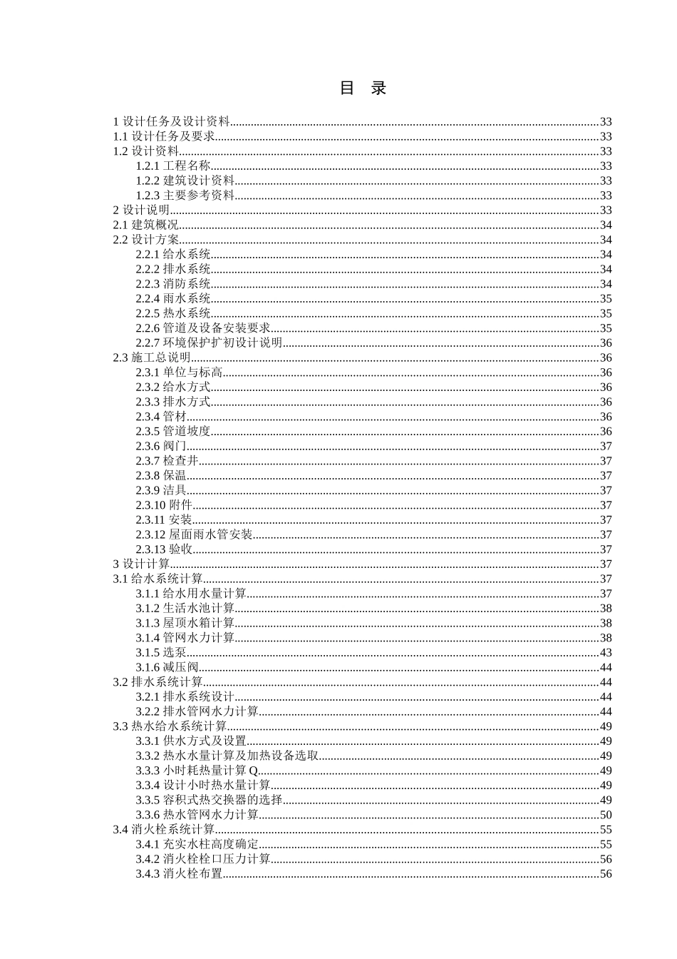 远洋大厦建筑给水排水和消防设计说明书与计算书p_第3页