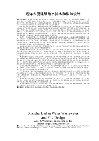 远洋大厦建筑给水排水和消防设计说明书与计算书p