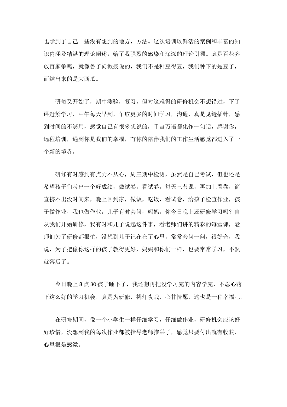 远程培训磨课总结：遇上你是我的缘_第2页