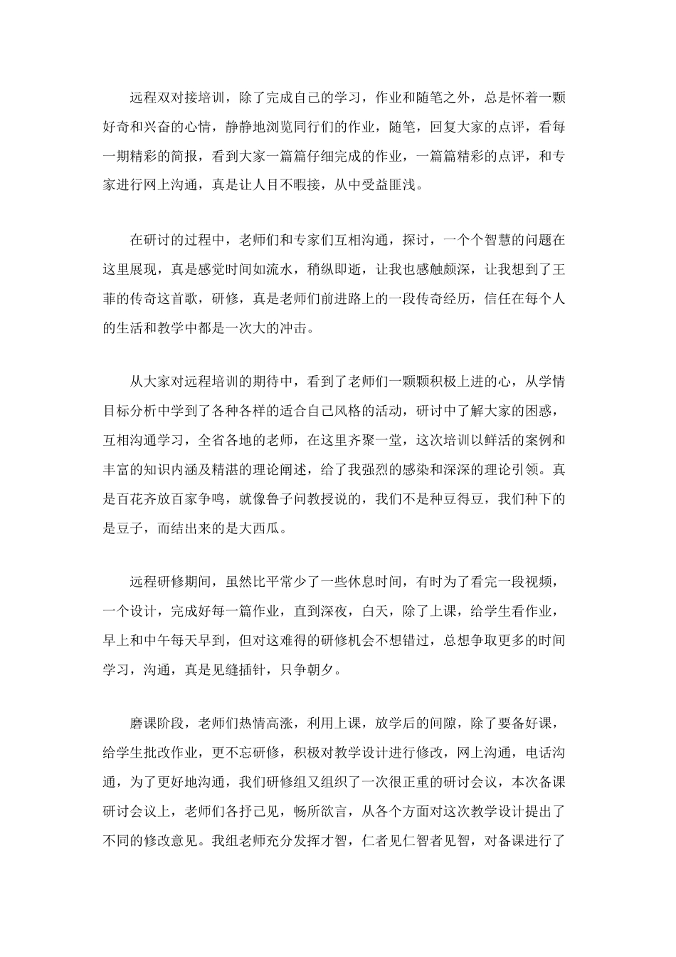 远程培训磨课总结：遇上你是我的缘_第3页