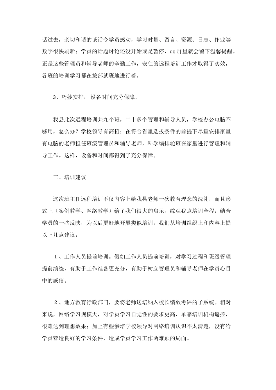 远程培训工作总结_第2页