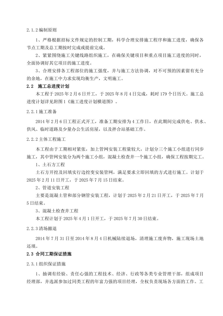远安县污水处理厂配套管网沮西安鹿段一期施工组织设计修改稿_第3页