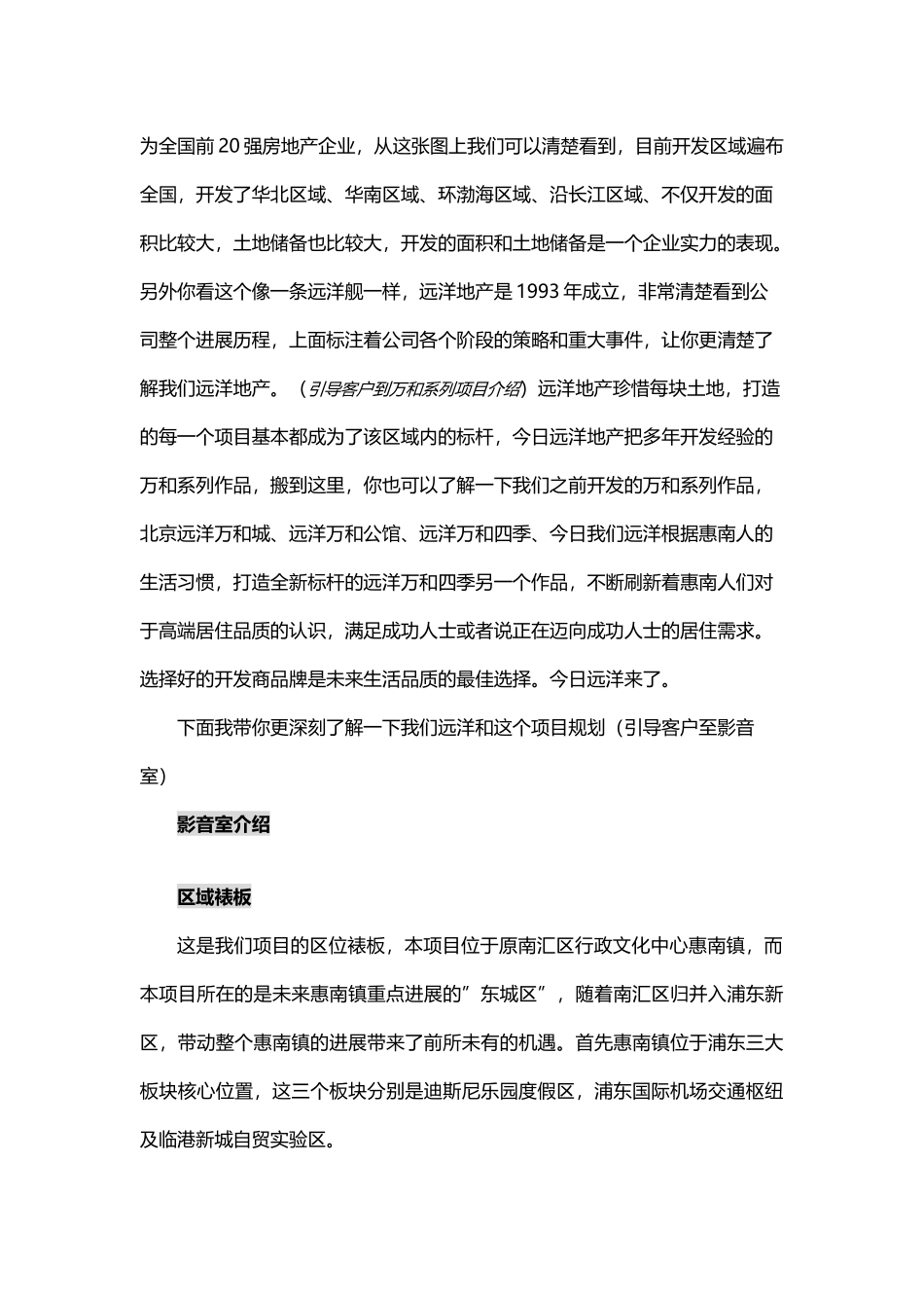 远洋万和四季来人接待标准流程0722_第2页