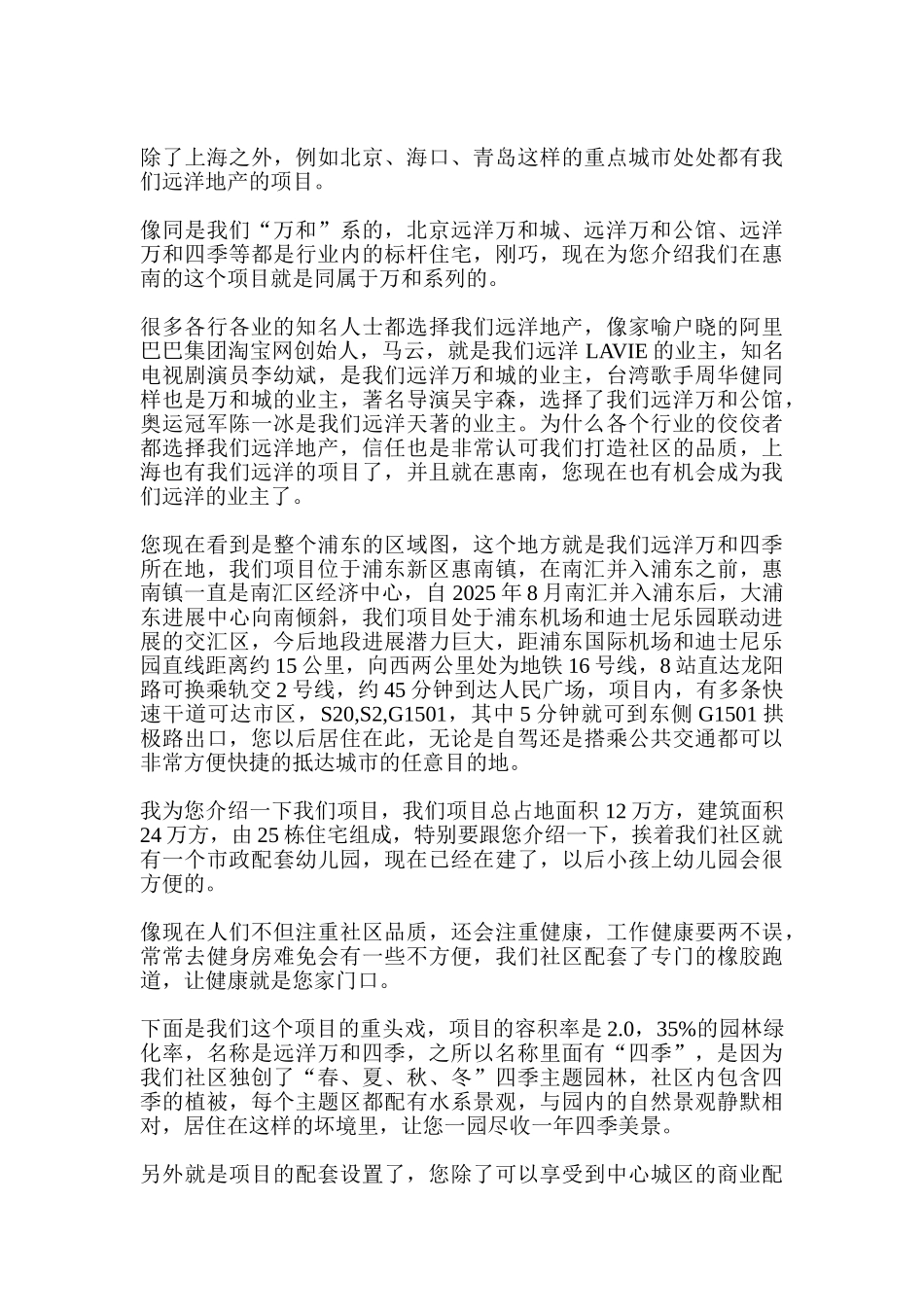 远洋万和四季销售说辞_第2页