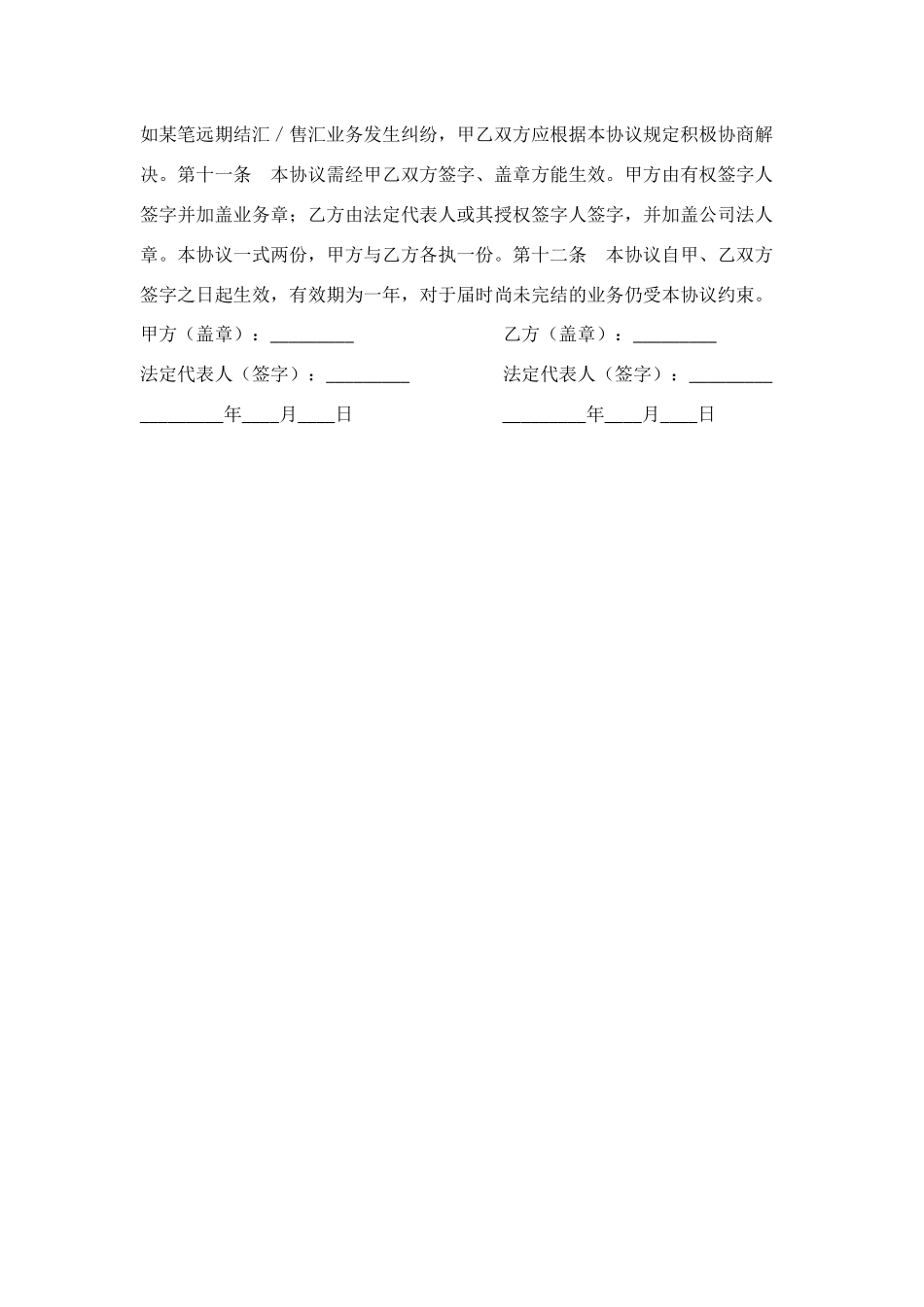 远期结汇、售汇总协议书_第2页