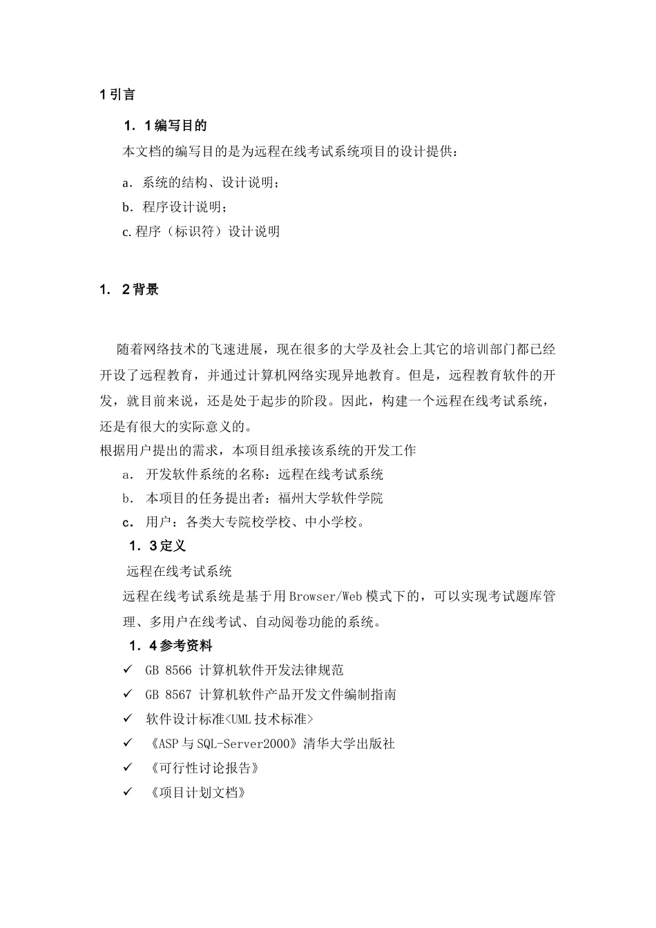 远程在线考试系统设计实验报告_第3页