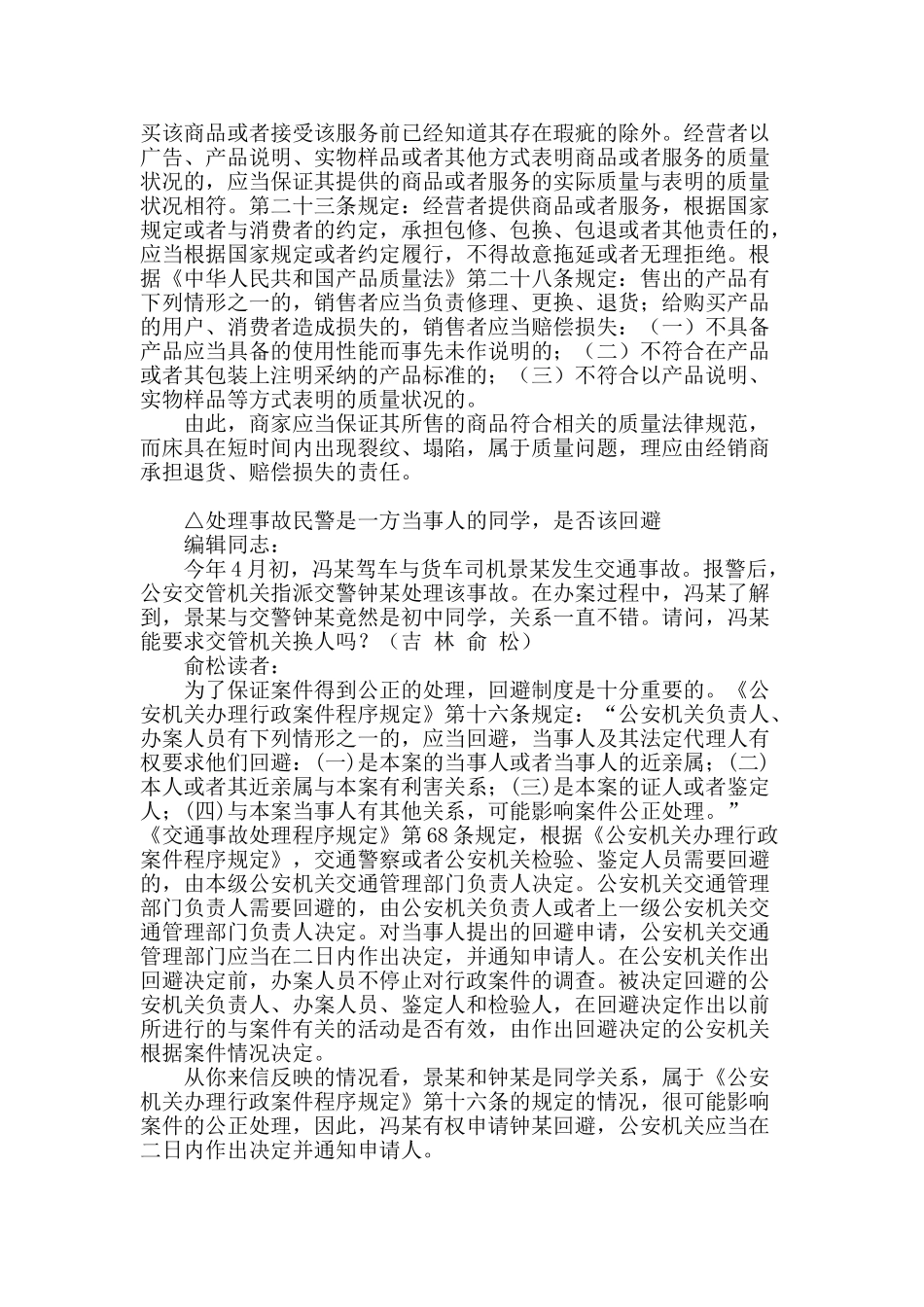 违章车被正常行驶的车辆撞击-能否要求赔偿等四则_第2页