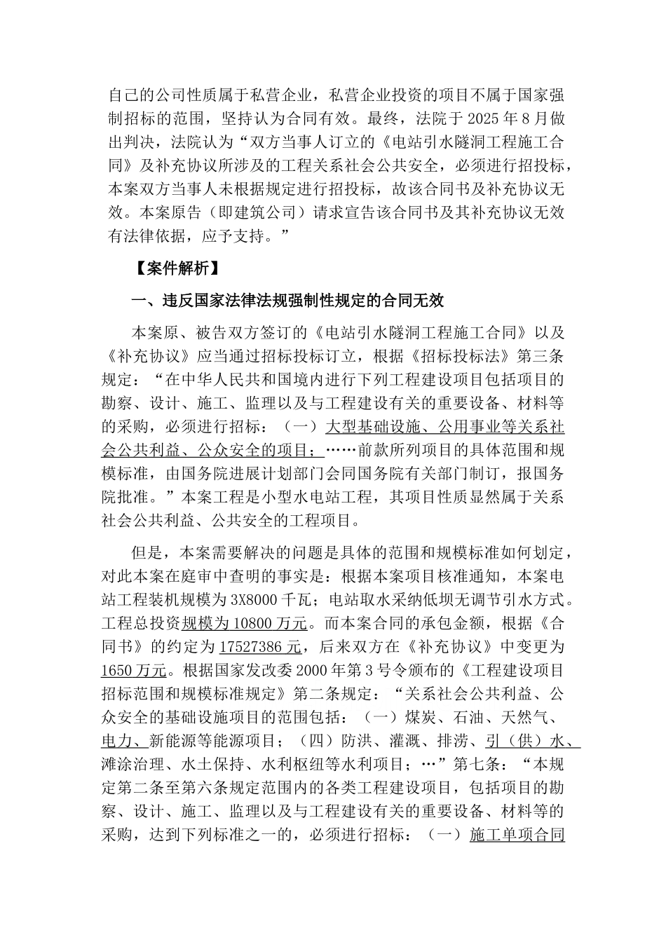 违反强制招标规定的合同无效_第2页
