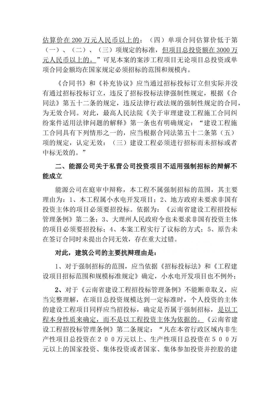 违反强制招标规定的合同无效_第3页