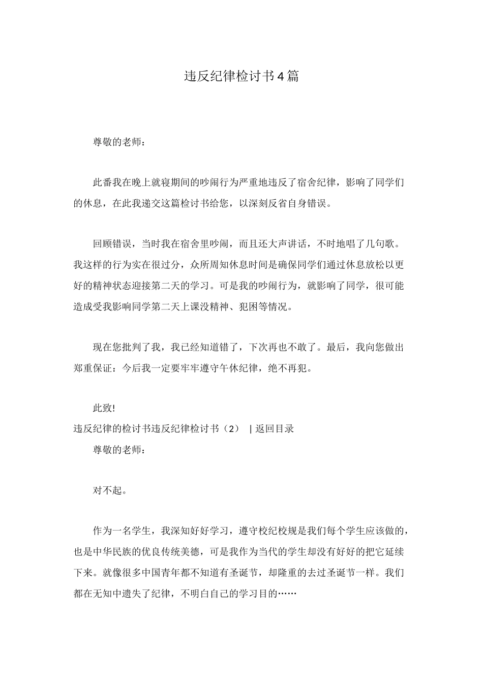 违反纪律检讨书4篇_第1页