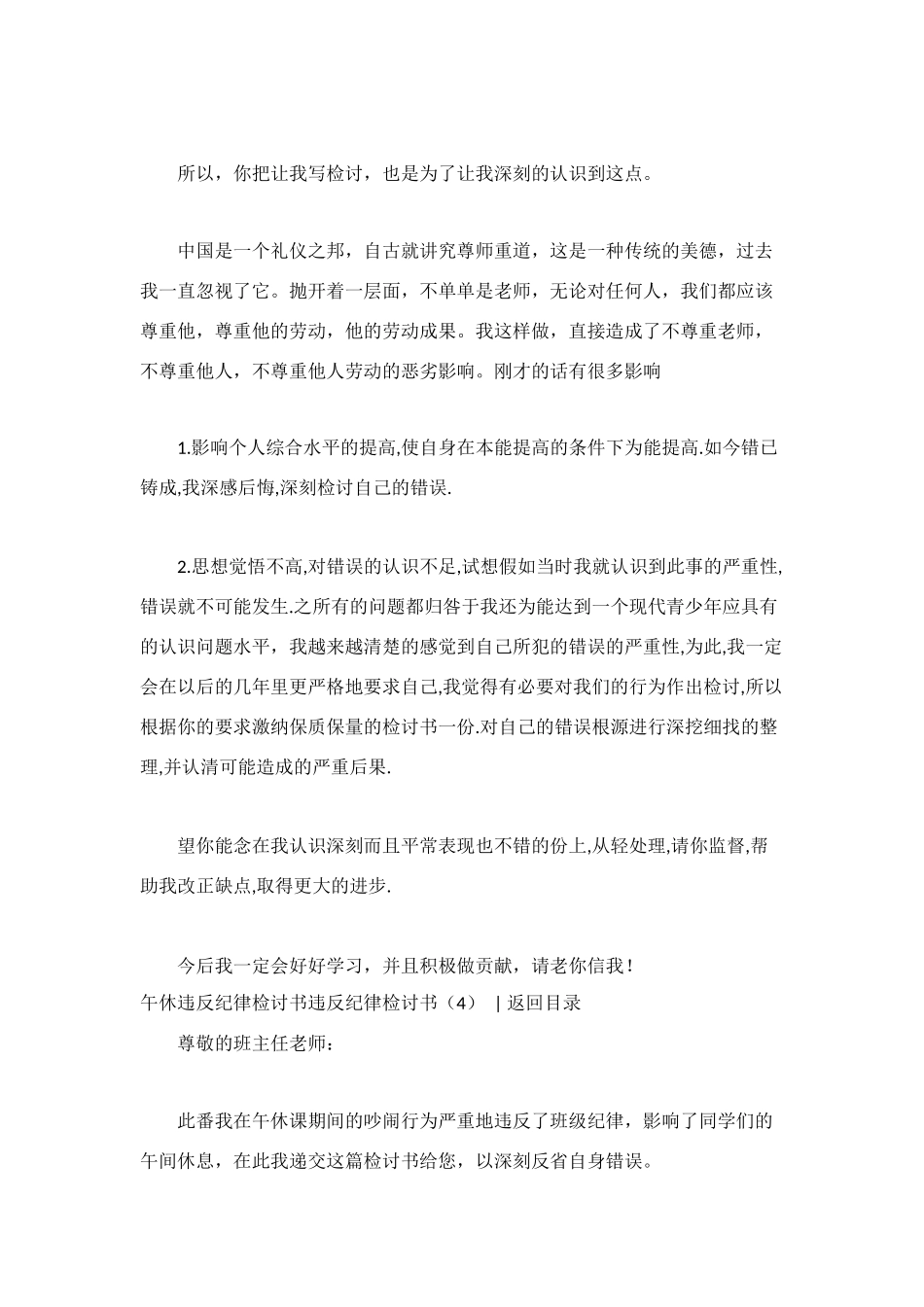 违反纪律检讨书4篇_第3页