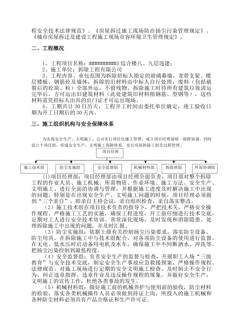 违建拆除施工方案_第2页