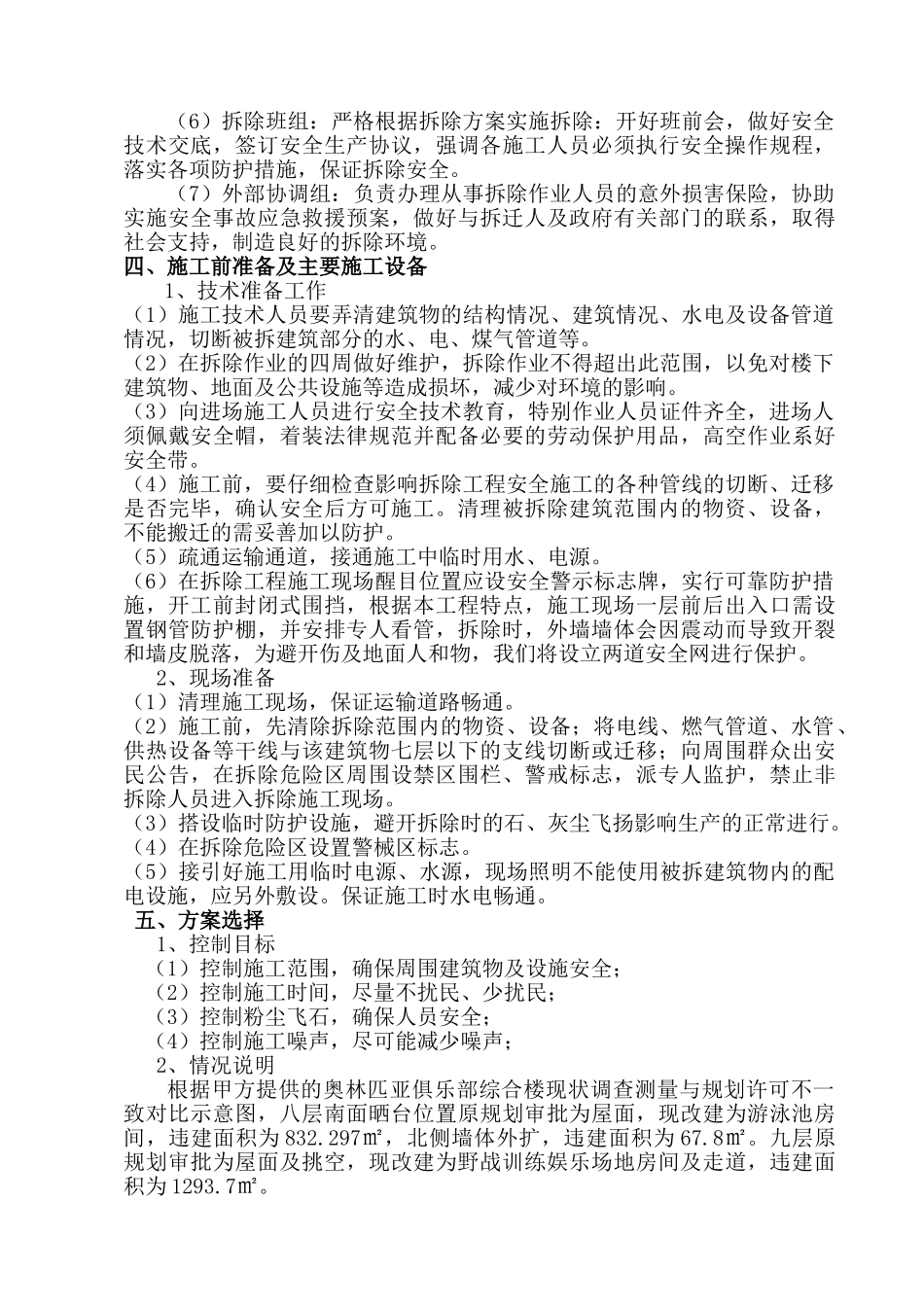 违建拆除施工方案_第3页