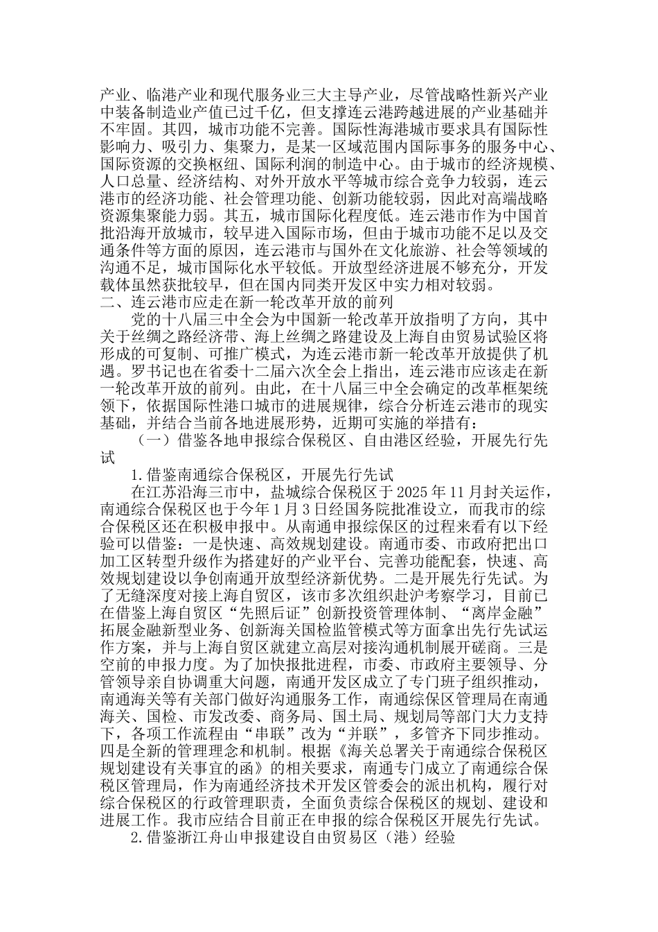 连云港市与相关港口城市比较研究_第3页