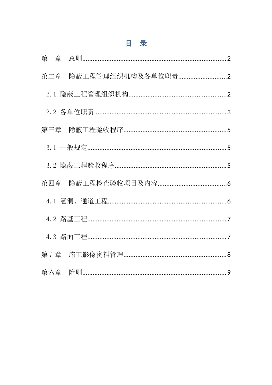 连接线工程隐蔽工程管理办法_第2页