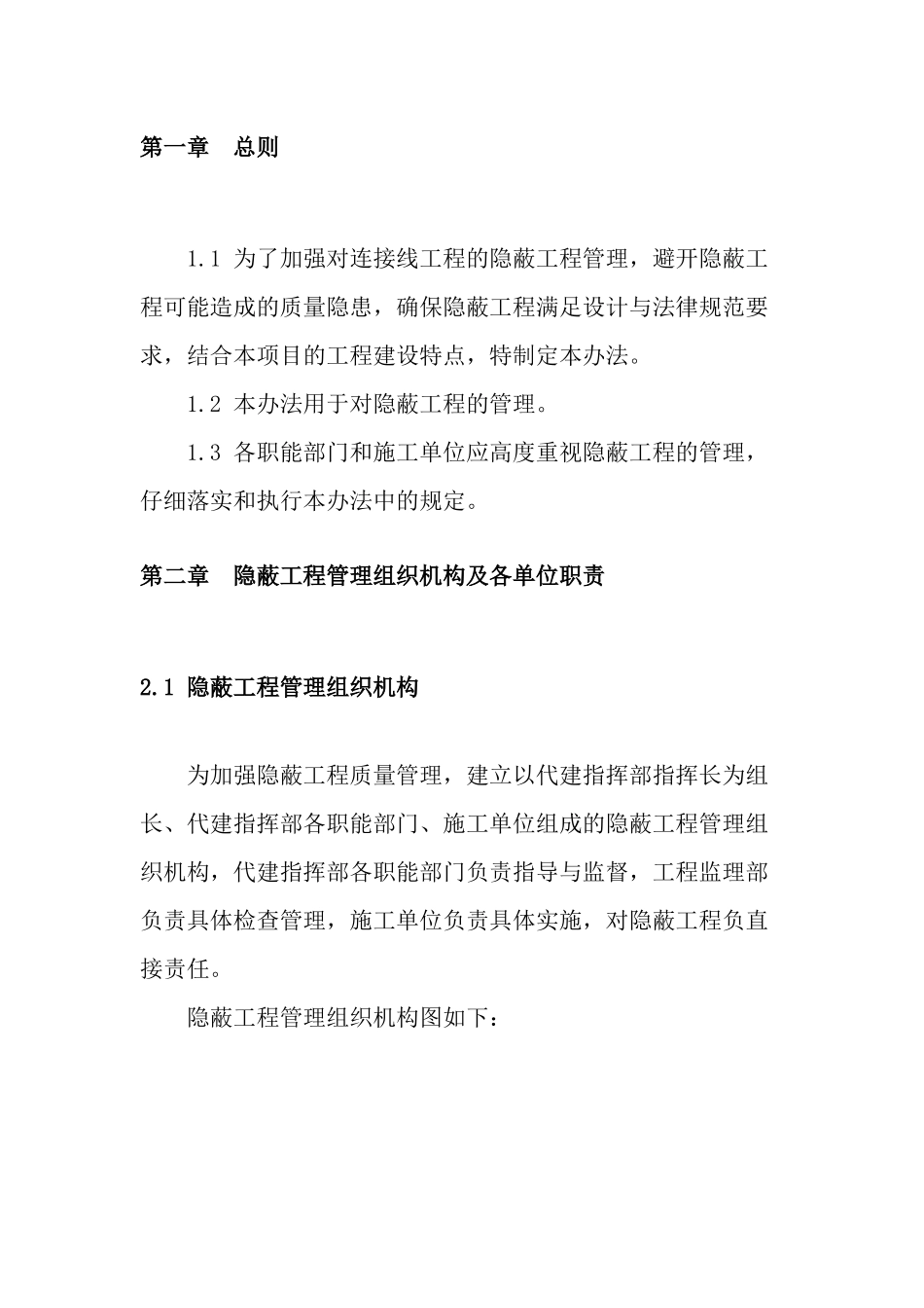 连接线工程隐蔽工程管理办法_第3页