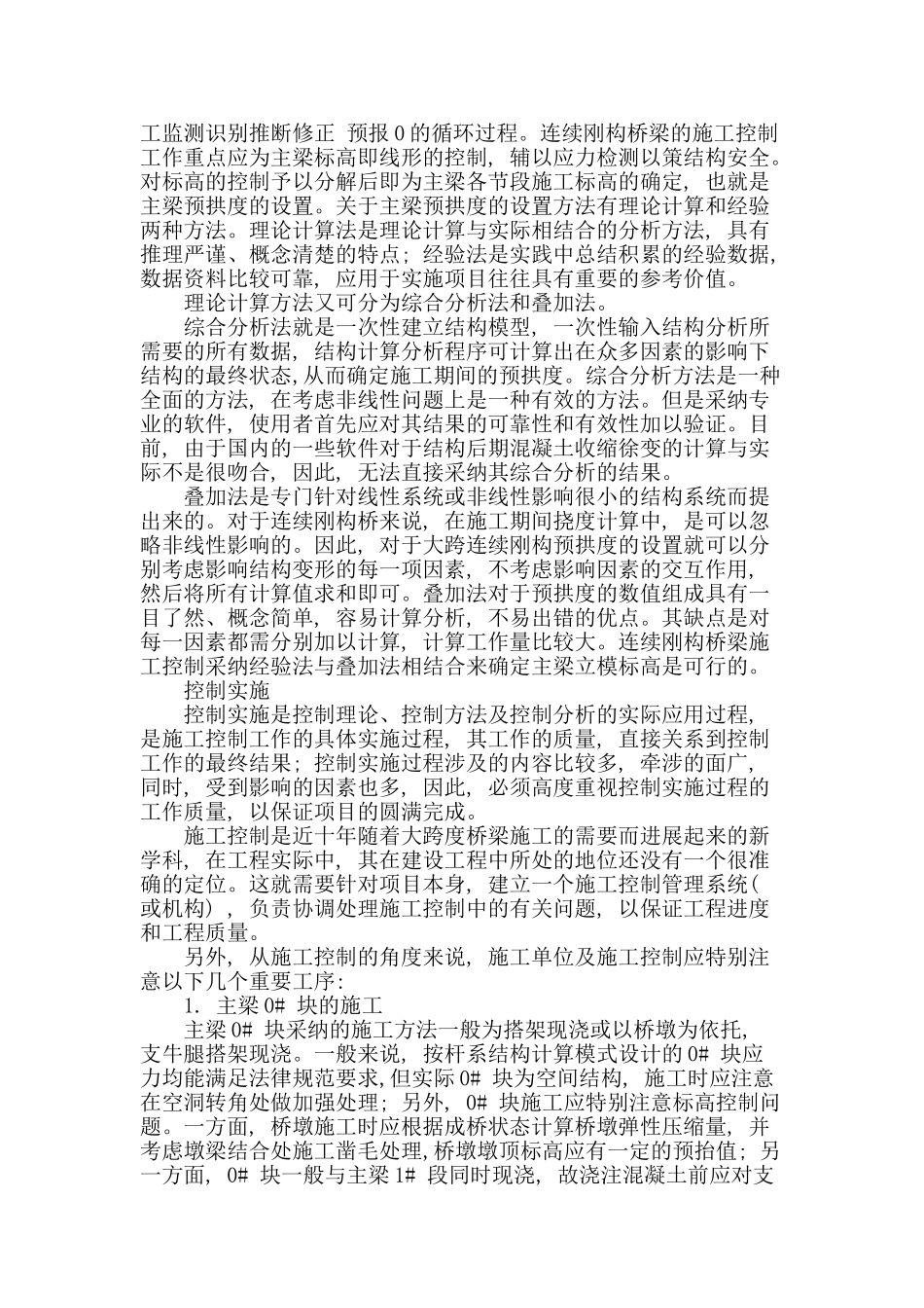 连续刚构桥梁施工控制_第2页