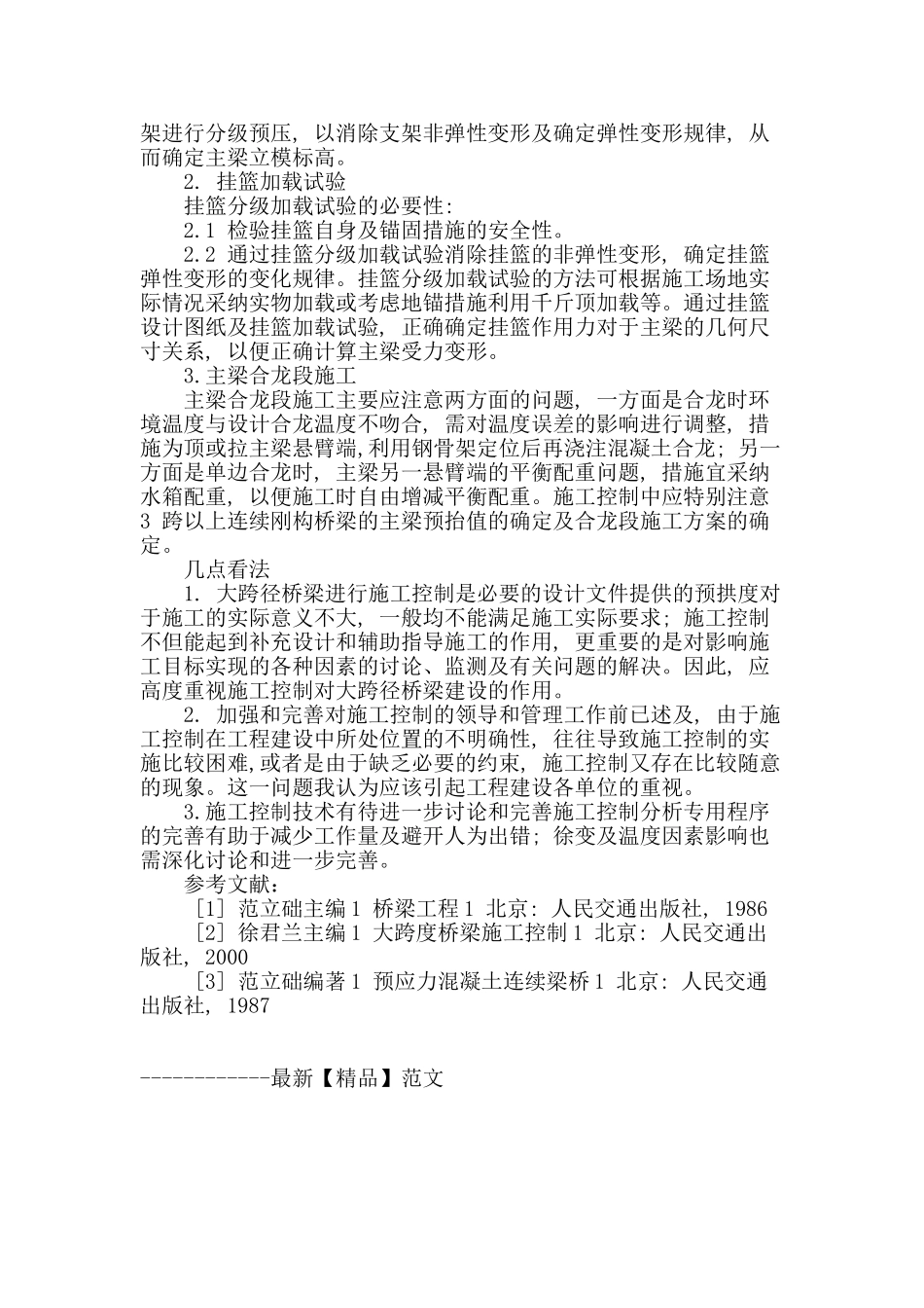 连续刚构桥梁施工控制_第3页