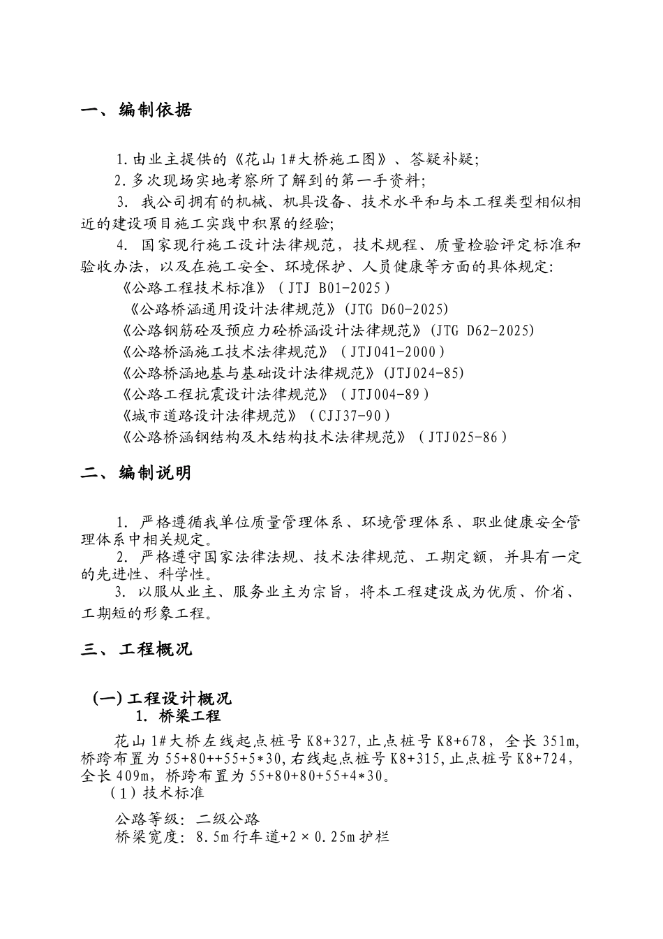 连续刚构桥施工组织设计_第3页