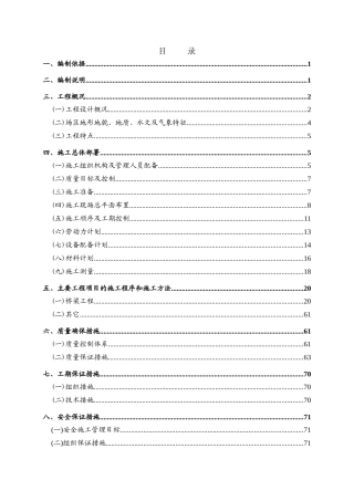 连续刚构桥施工组织设计