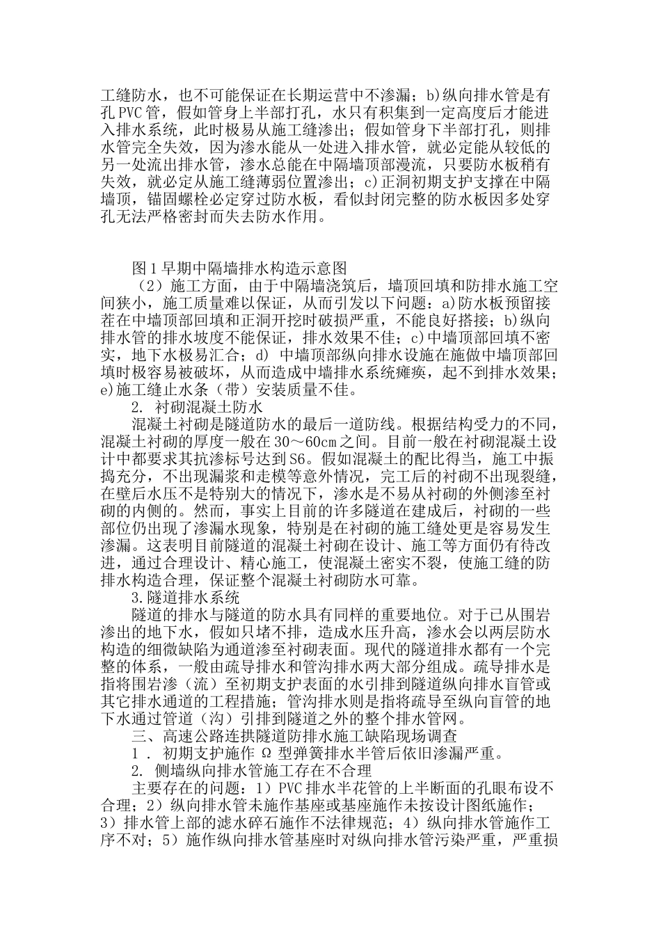 连拱隧道防排水方案优化_第2页