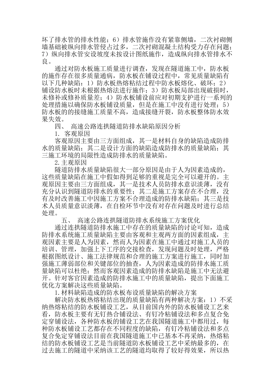 连拱隧道防排水方案优化_第3页