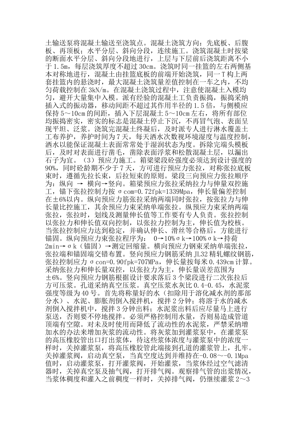 连续刚构特大桥挂篮施工控制技术_第2页