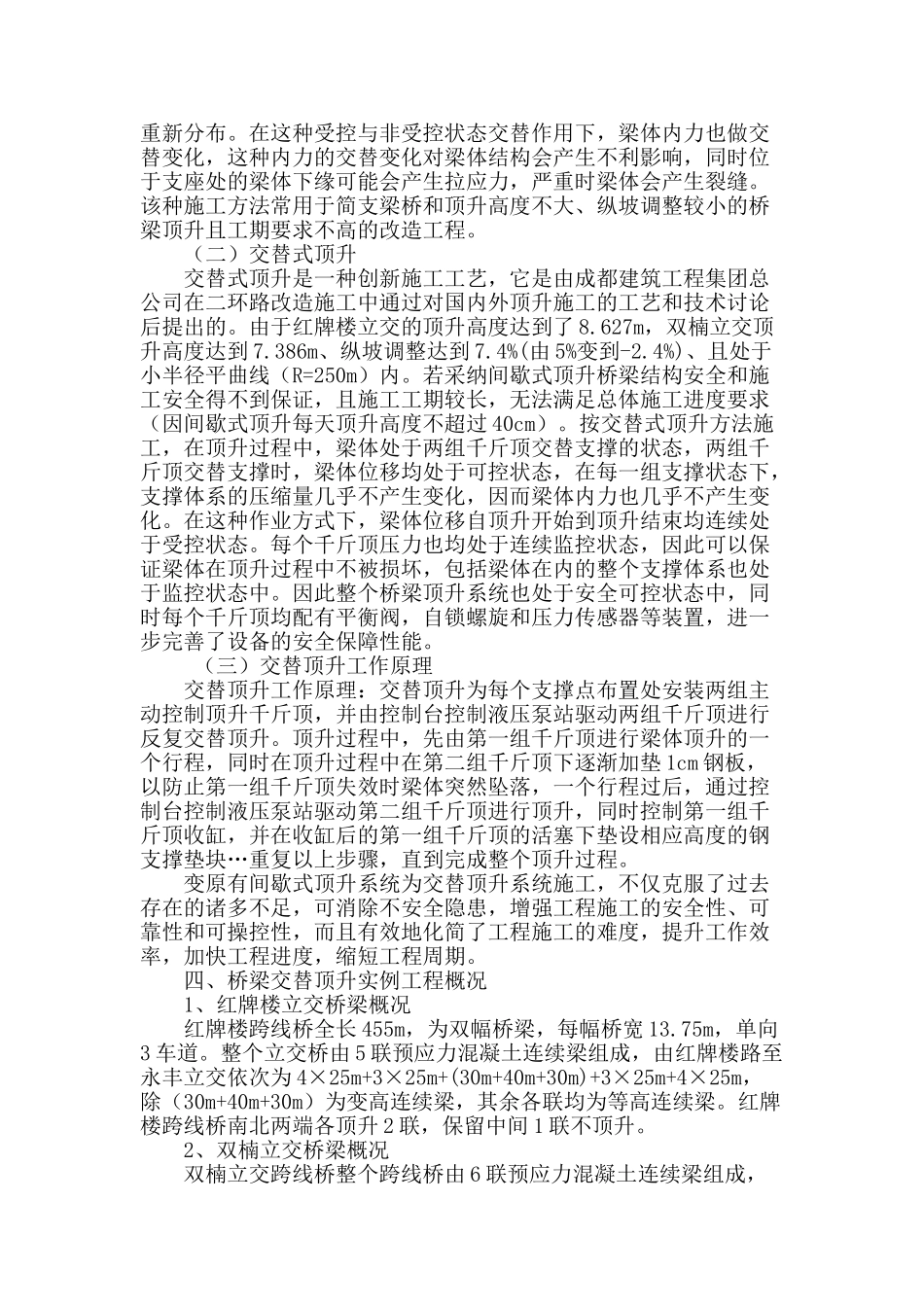 连续梁桥变坡交替顶升施工技术探讨与应用_第2页