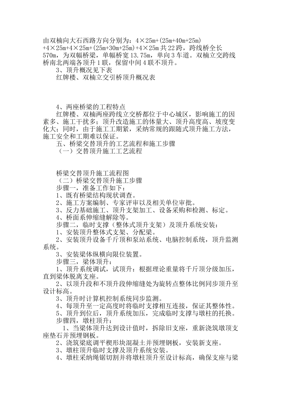 连续梁桥变坡交替顶升施工技术探讨与应用_第3页