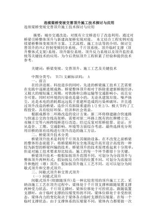 连续梁桥变坡交替顶升施工技术探讨与应用