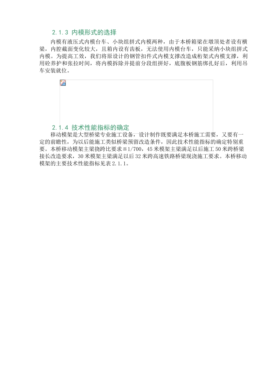 连续刚构、连续-刚构箱梁大桥移动模架造桥机施工技术总结_第2页