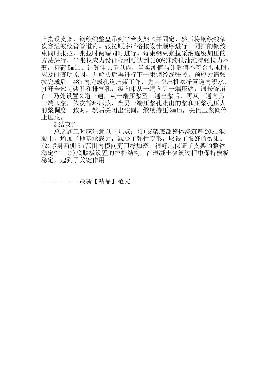 连续梁支架现浇施工技术的探讨_第3页