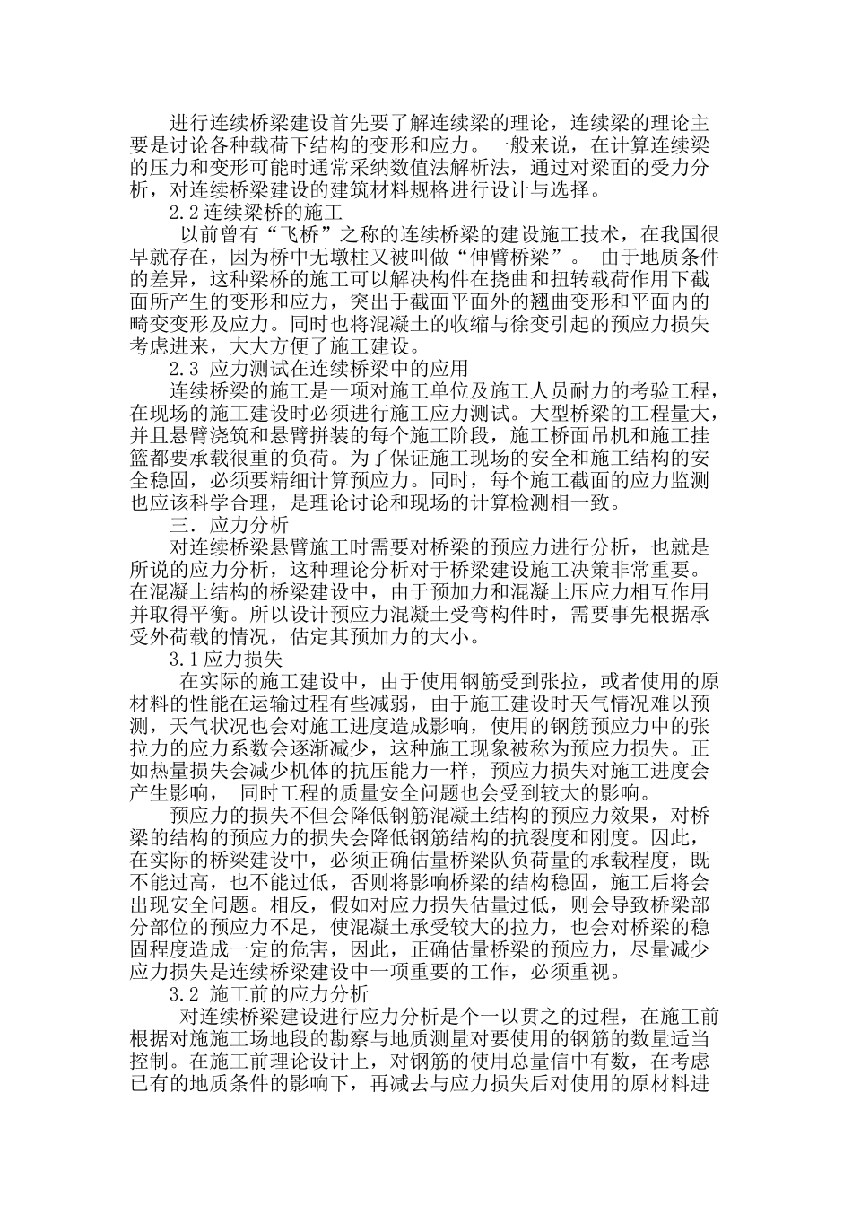 连续梁桥悬臂施工及应力分析_第2页
